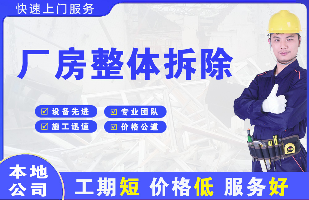 龙感湖厂房整体拆除